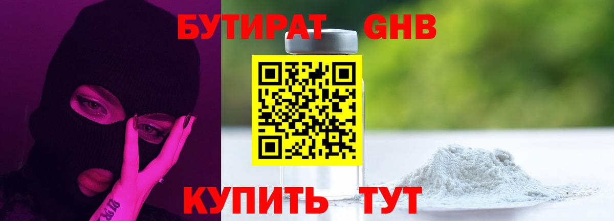 БУТИРАТ 99%  Вход с VPN  БУТИРАТ  Рязань 