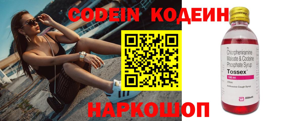 Кодеиновый сироп Lean Purple Drank  Вход с VPN  Рязань  Кодеин напиток Lean (лин) 